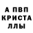 Alfa_PVP кристаллы Elena kliam